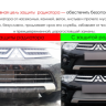 Защита радиатора "Standart" Volkswagen Caddy (2015-2020) низ, хром купить недорого с доставкой в Видное
