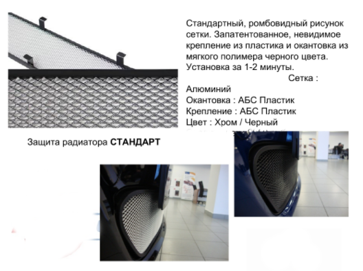 Защита радиатора "Standart" Nissan Almera хром купить недорого с доставкой в Видное
