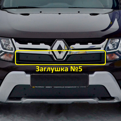 Заглушка №5 "КАРТ" для Renault Duster рестайлинг c 2015 г.в. купить недорого с доставкой в Видное