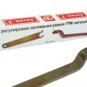 Ключ для натяжения ремня привода ГРМ B@3 2112 (67.7812-9569) купить недорого с доставкой в Видное