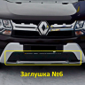 Комплект заглушек "КАРТ" №5 + №6 для Renault Duster (дизель) рестайлинг после 2015 г.в. купить недорого с доставкой в Видное