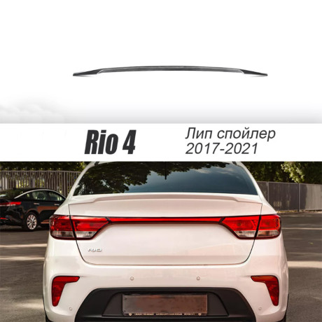 Лип-Спойлер для Kia Rio IV (2017-2019) купить недорого с доставкой в Видное