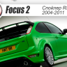 Спойлер неокрашенный (стоп-сигнал в к-т не входит) "RS" для Ford Focus 2 3-5D (2004-2011) купить недорого с доставкой в Видное