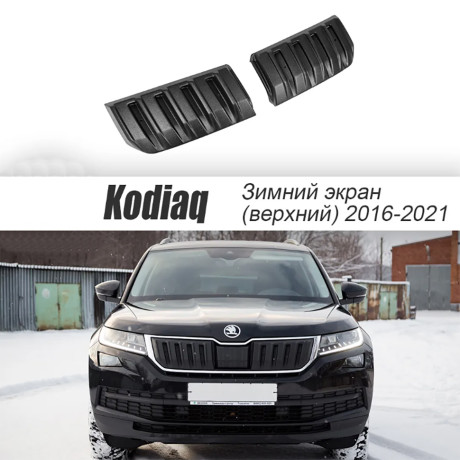 Зимний экран верхний, (текстурный пластик) для Skoda Kodiaq (2016-2021) купить недорого с доставкой в Видное